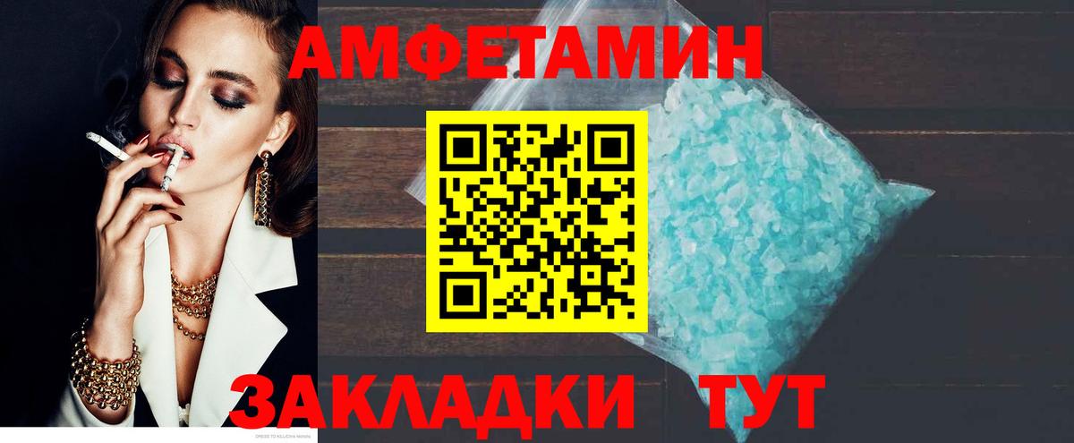 АМФЕТАМИН Розовый Усть-Илимск