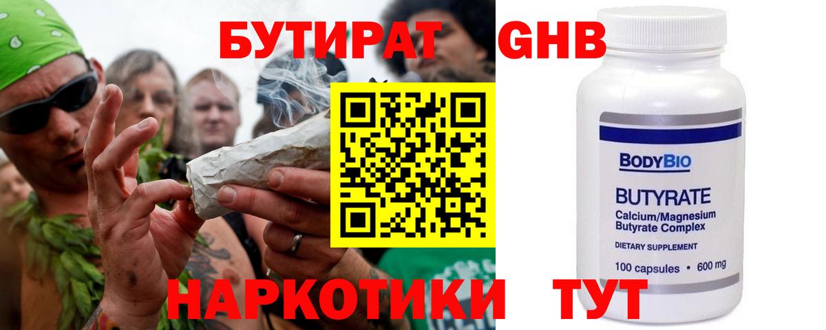 Бутират бутандиол Усть-Илимск
