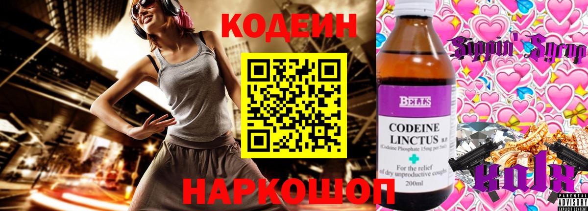 Усть-Илимск  Кодеин Purple Drank  Вход с VPN 