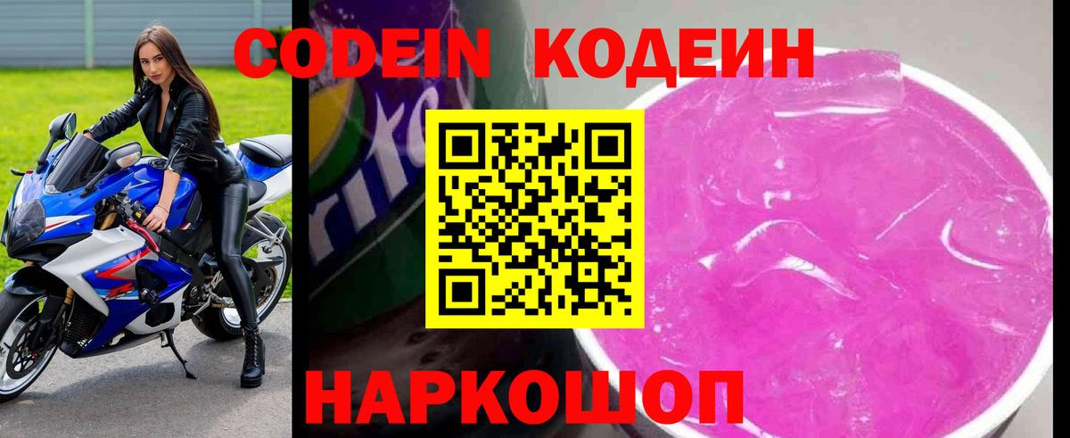 Кодеин напиток Lean (лин) Усть-Илимск